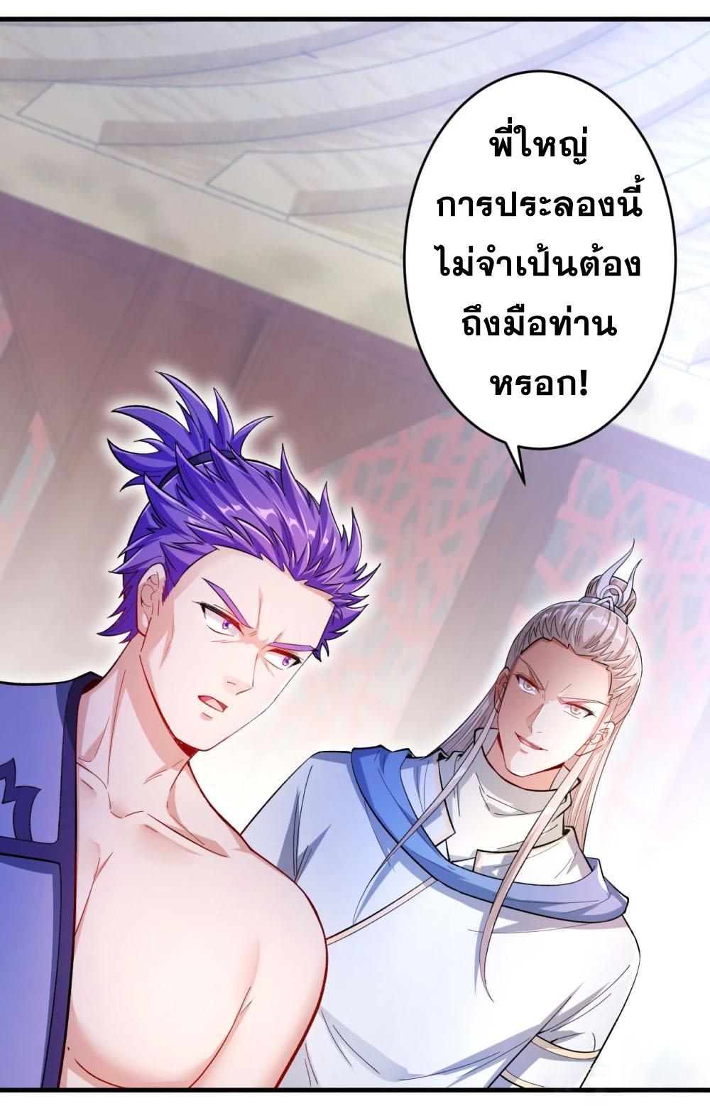 Against the Gods ตอนที่ 357 รูปที่ 28/42