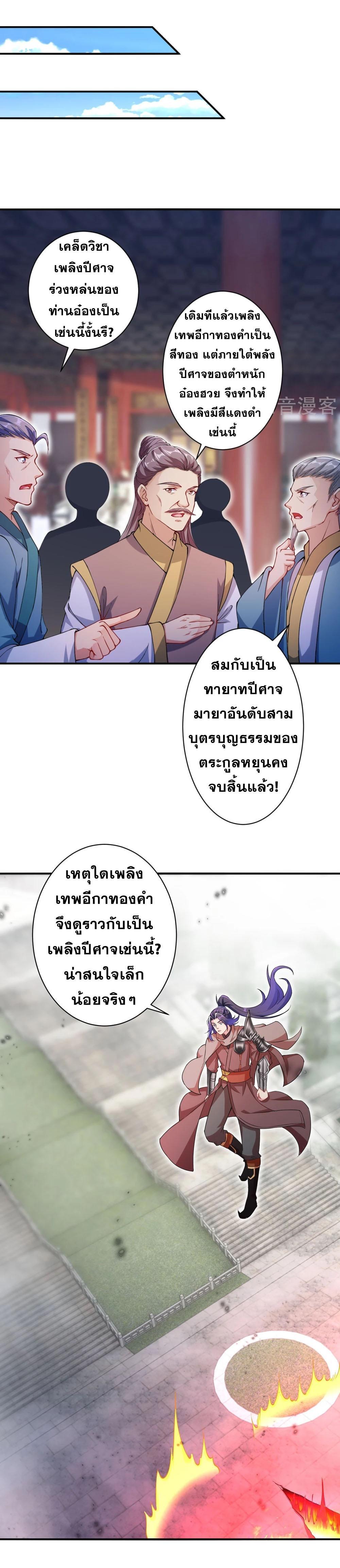 Against the Gods ตอนที่ 358 รูปที่ 21/55