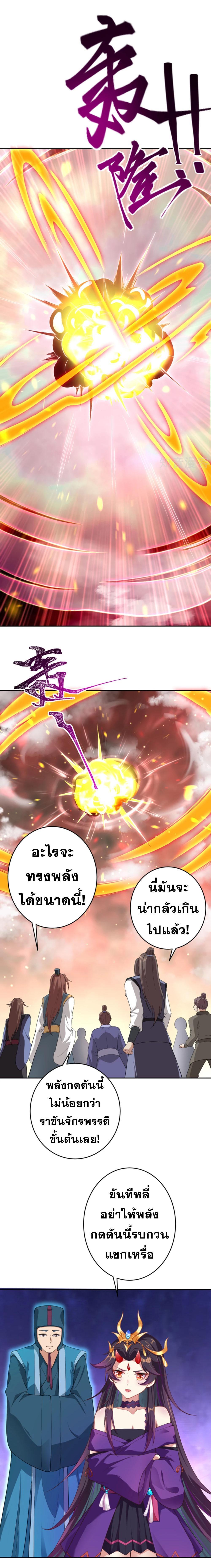 Against the Gods ตอนที่ 359 รูปที่ 33/46