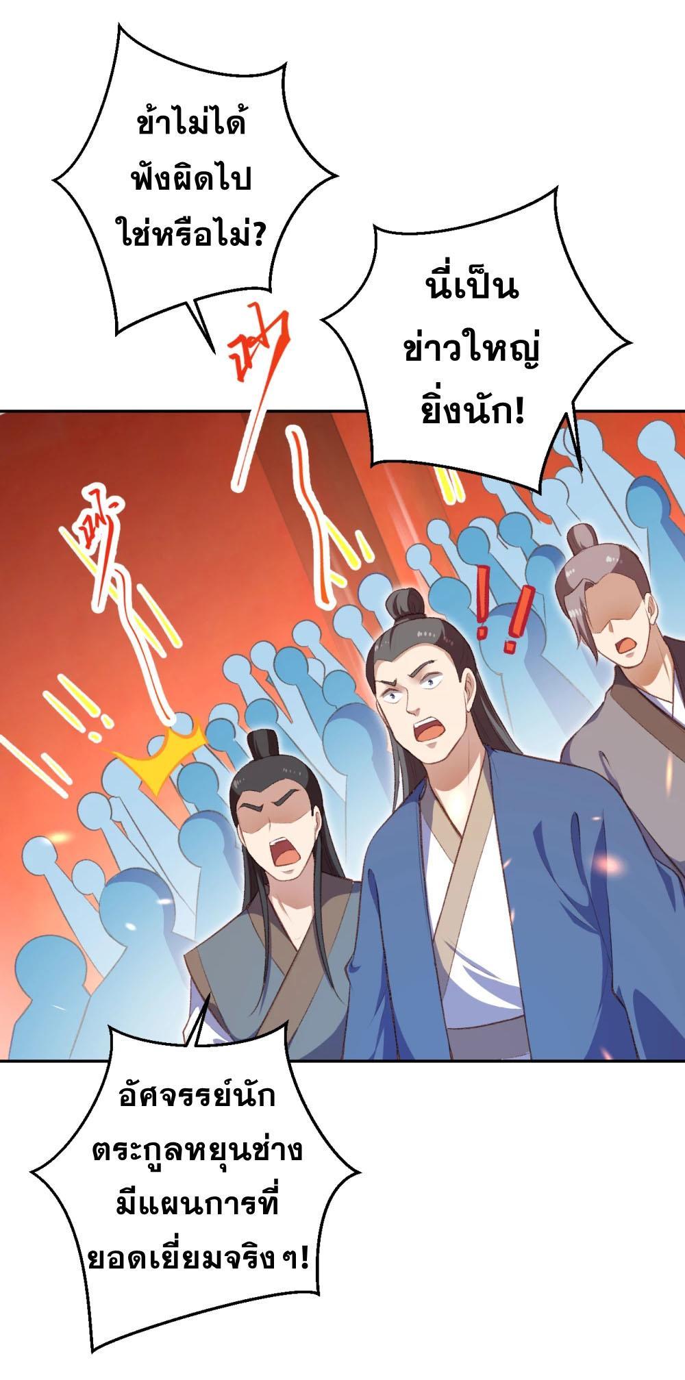 Against the Gods ตอนที่ 362 รูปที่ 38/57