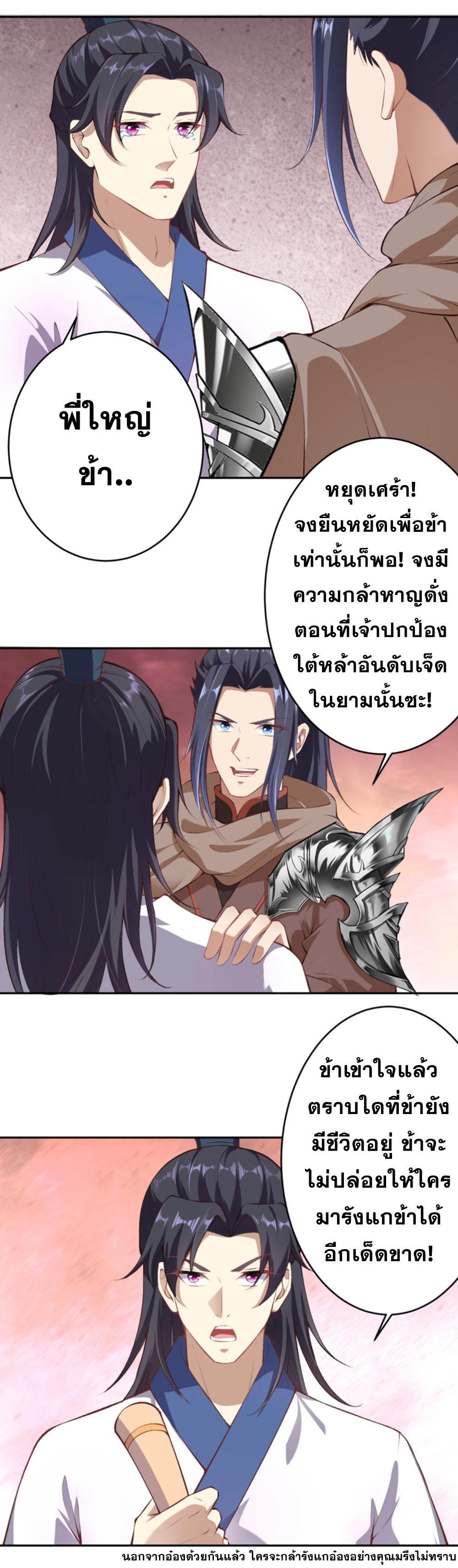 Against the Gods ตอนที่ 365 รูปที่ 12/39