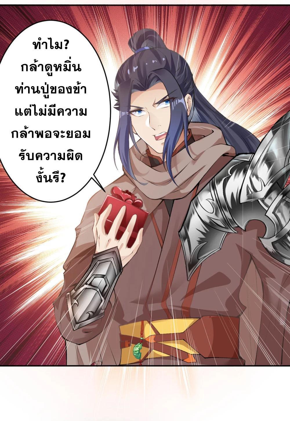 Against the Gods ตอนที่ 365 รูปที่ 22/39