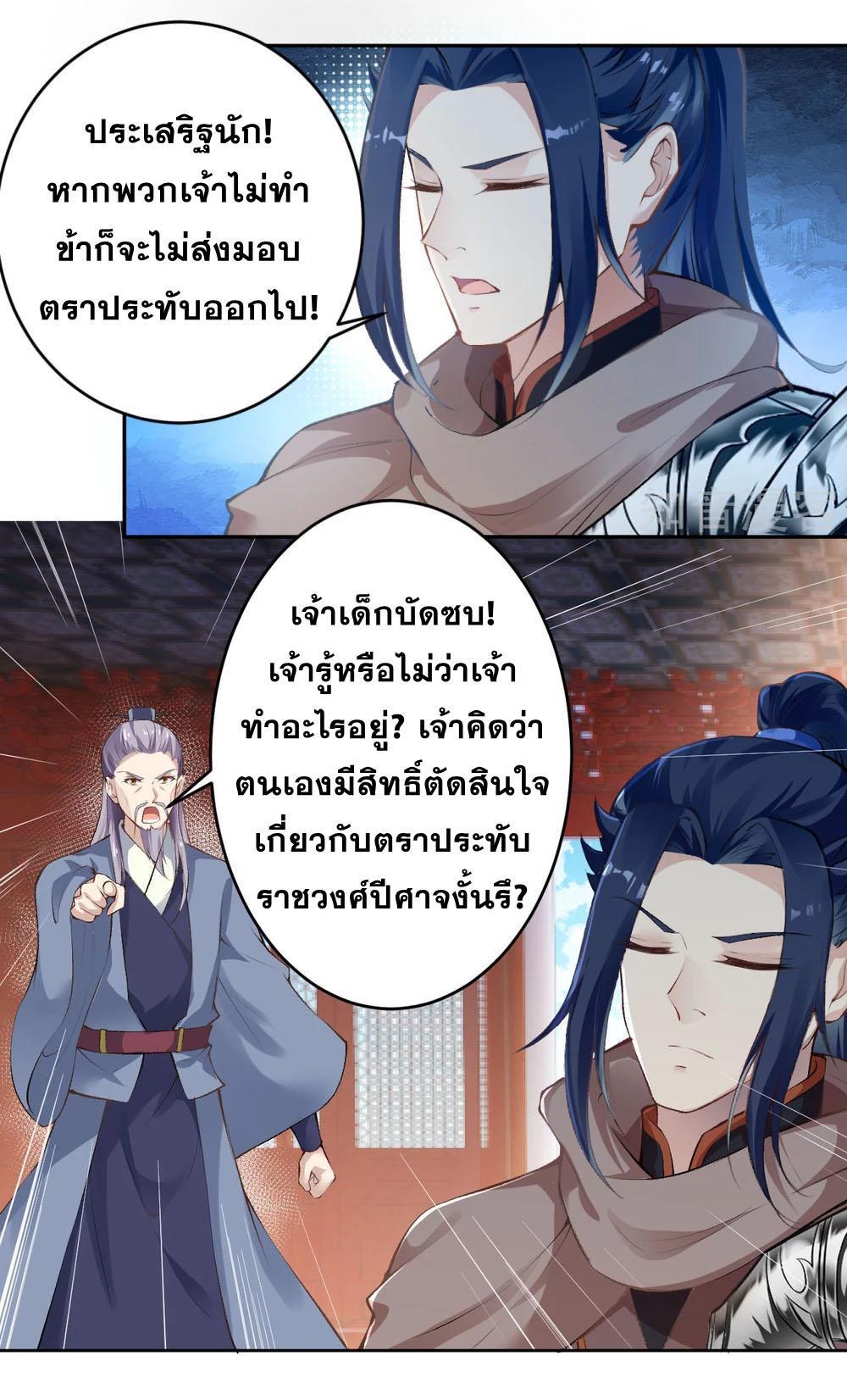 Against the Gods ตอนที่ 365 รูปที่ 23/39