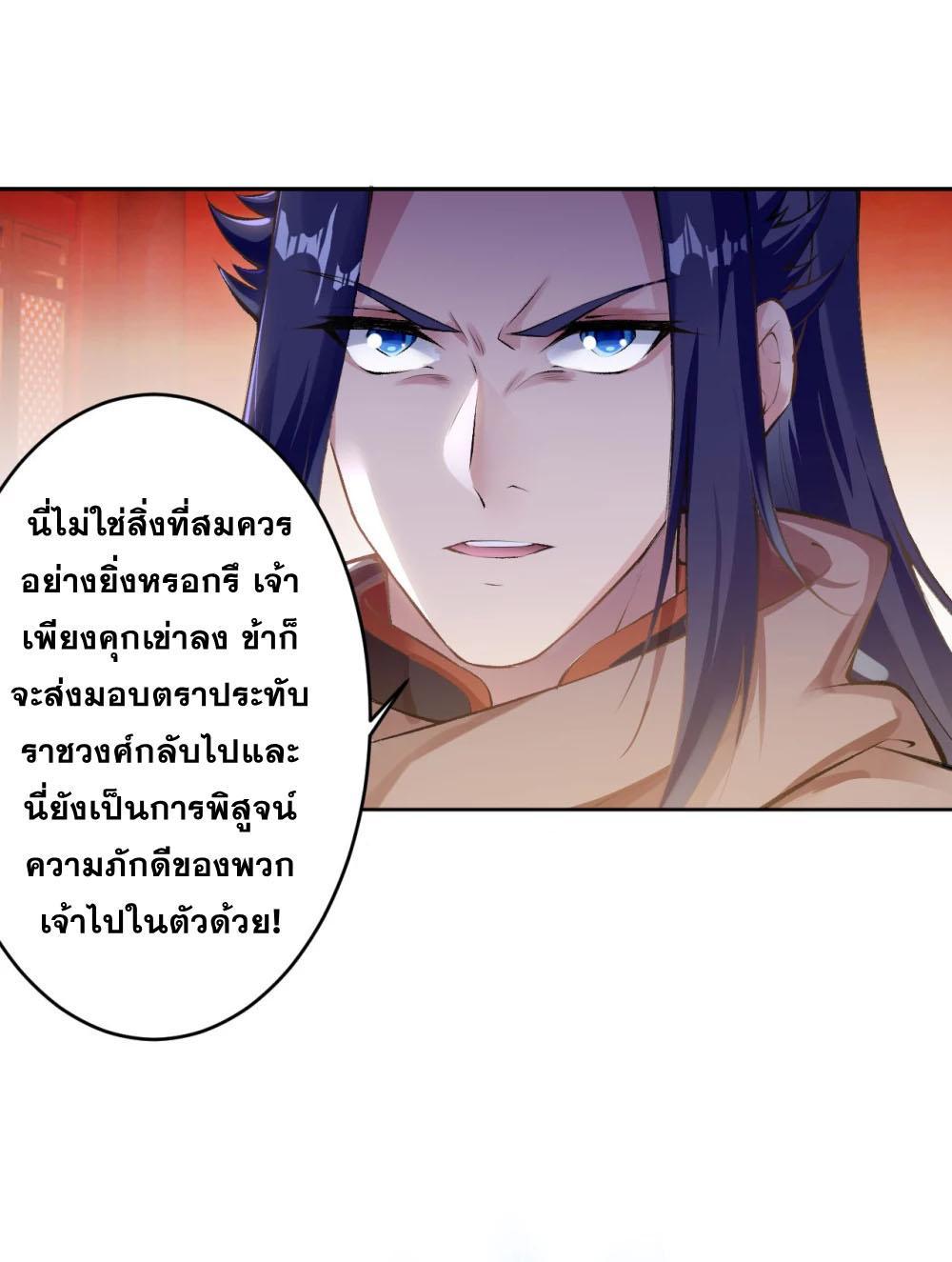 Against the Gods ตอนที่ 365 รูปที่ 25/39