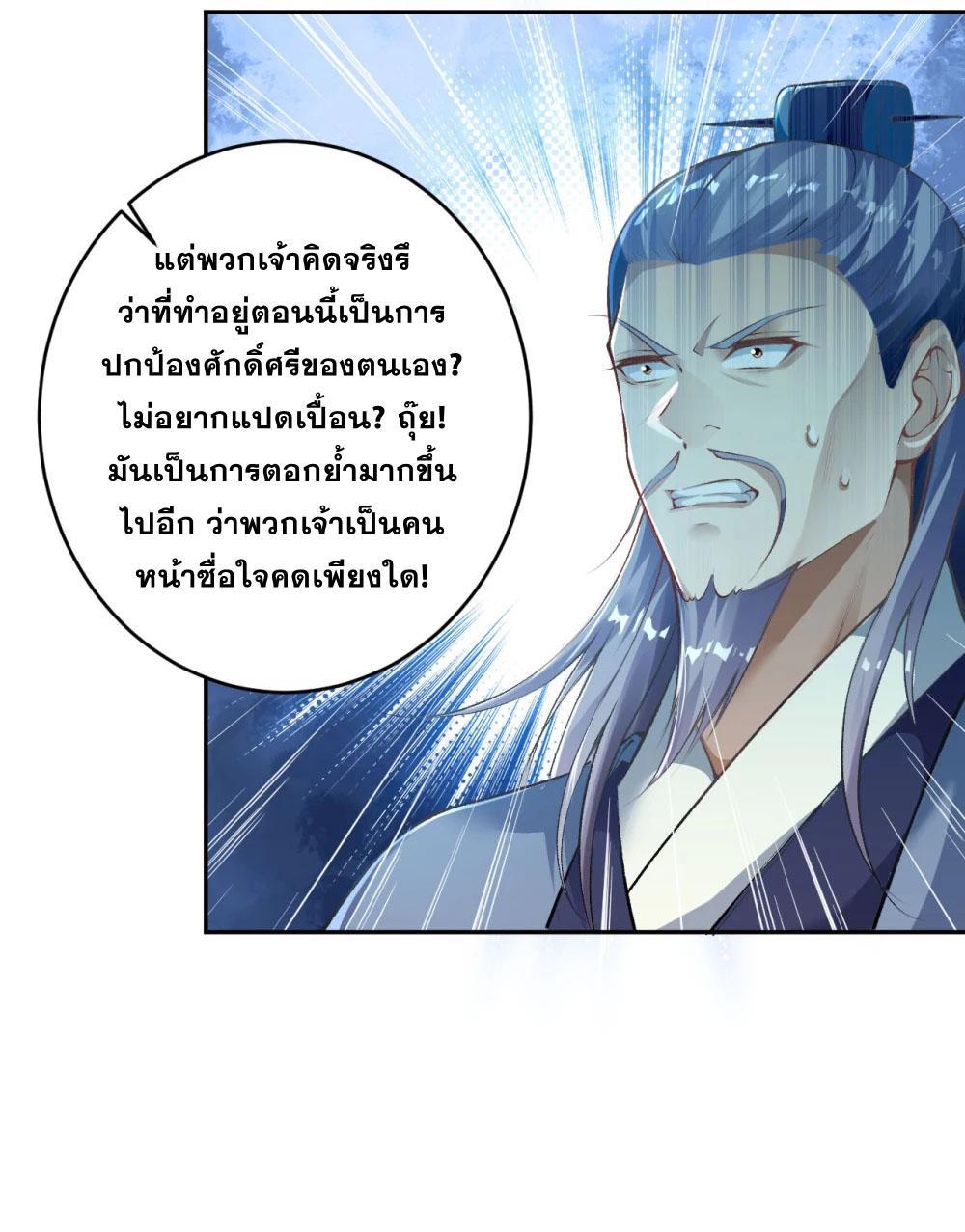 Against the Gods ตอนที่ 365 รูปที่ 26/39