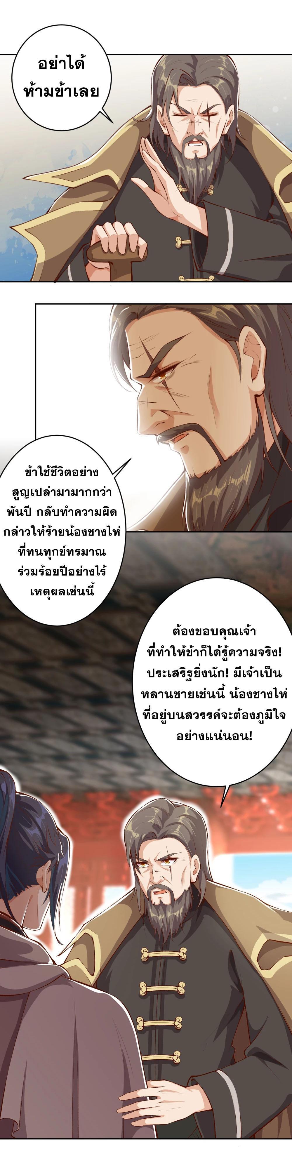 Against the Gods ตอนที่ 365 รูปที่ 34/39