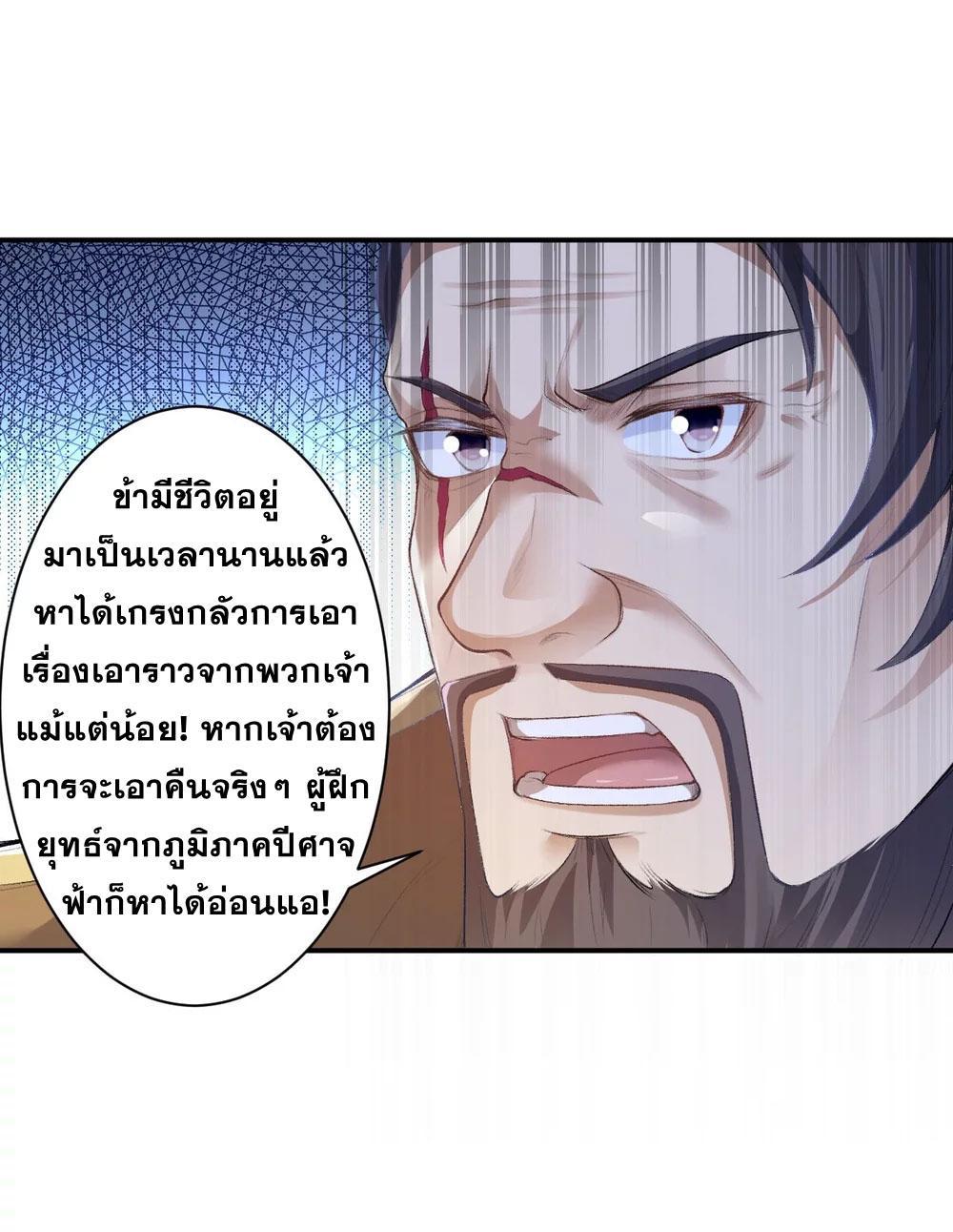 Against the Gods ตอนที่ 366 รูปที่ 11/44