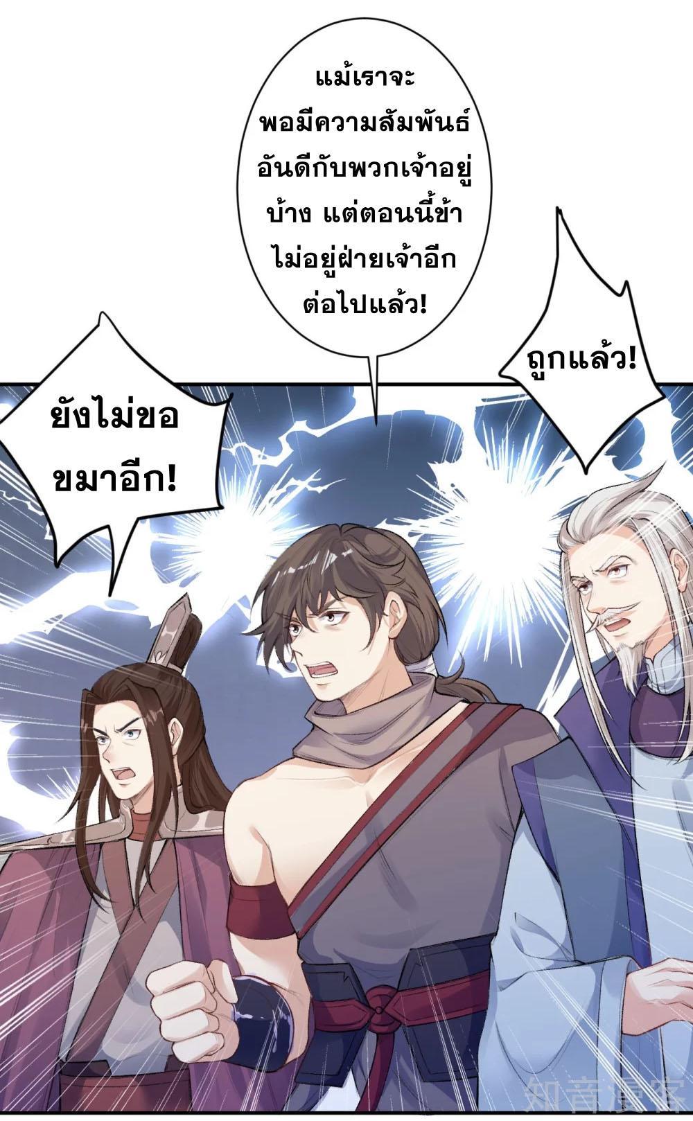 Against the Gods ตอนที่ 366 รูปที่ 13/44