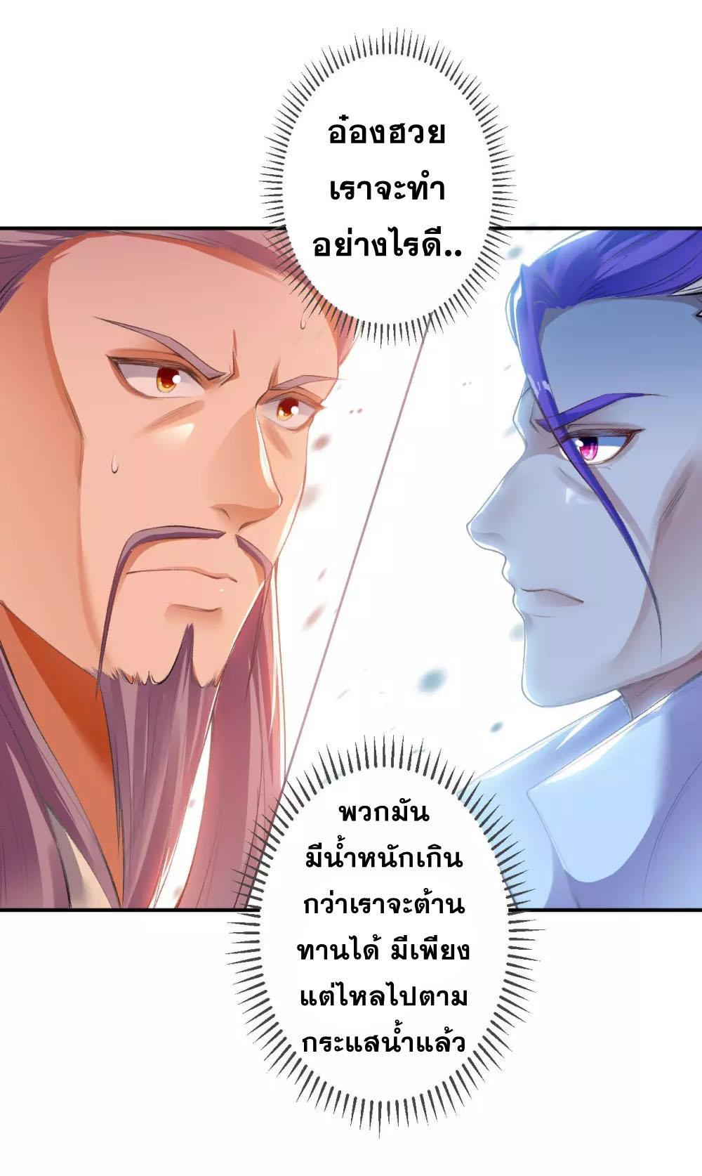 Against the Gods ตอนที่ 366 รูปที่ 17/44