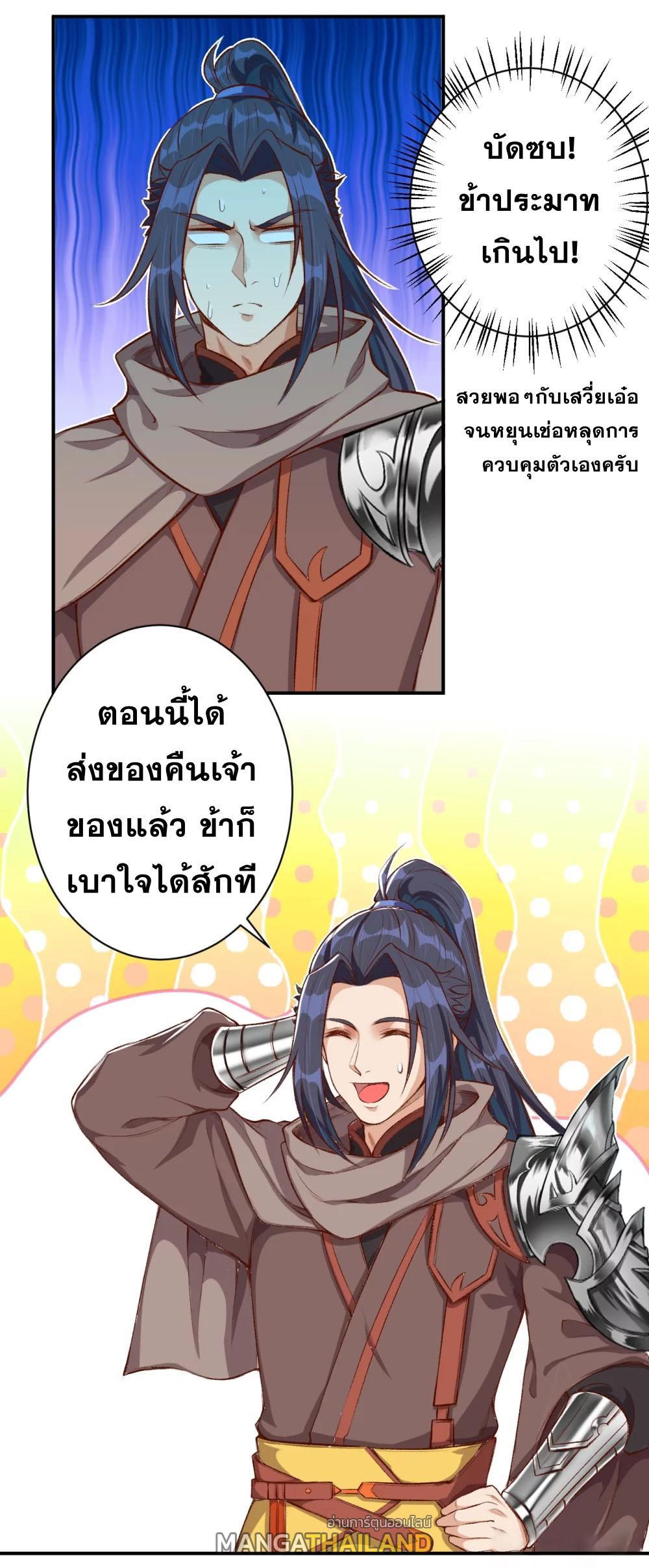 Against the Gods ตอนที่ 366 รูปที่ 39/44