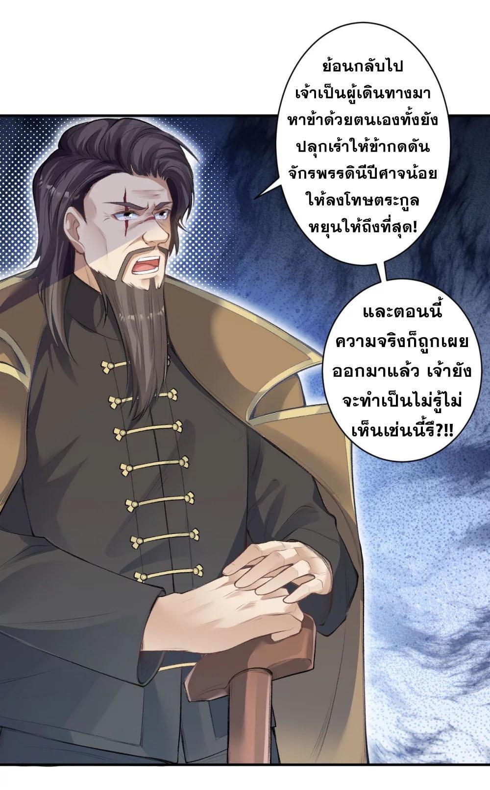 Against the Gods ตอนที่ 366 รูปที่ 9/44