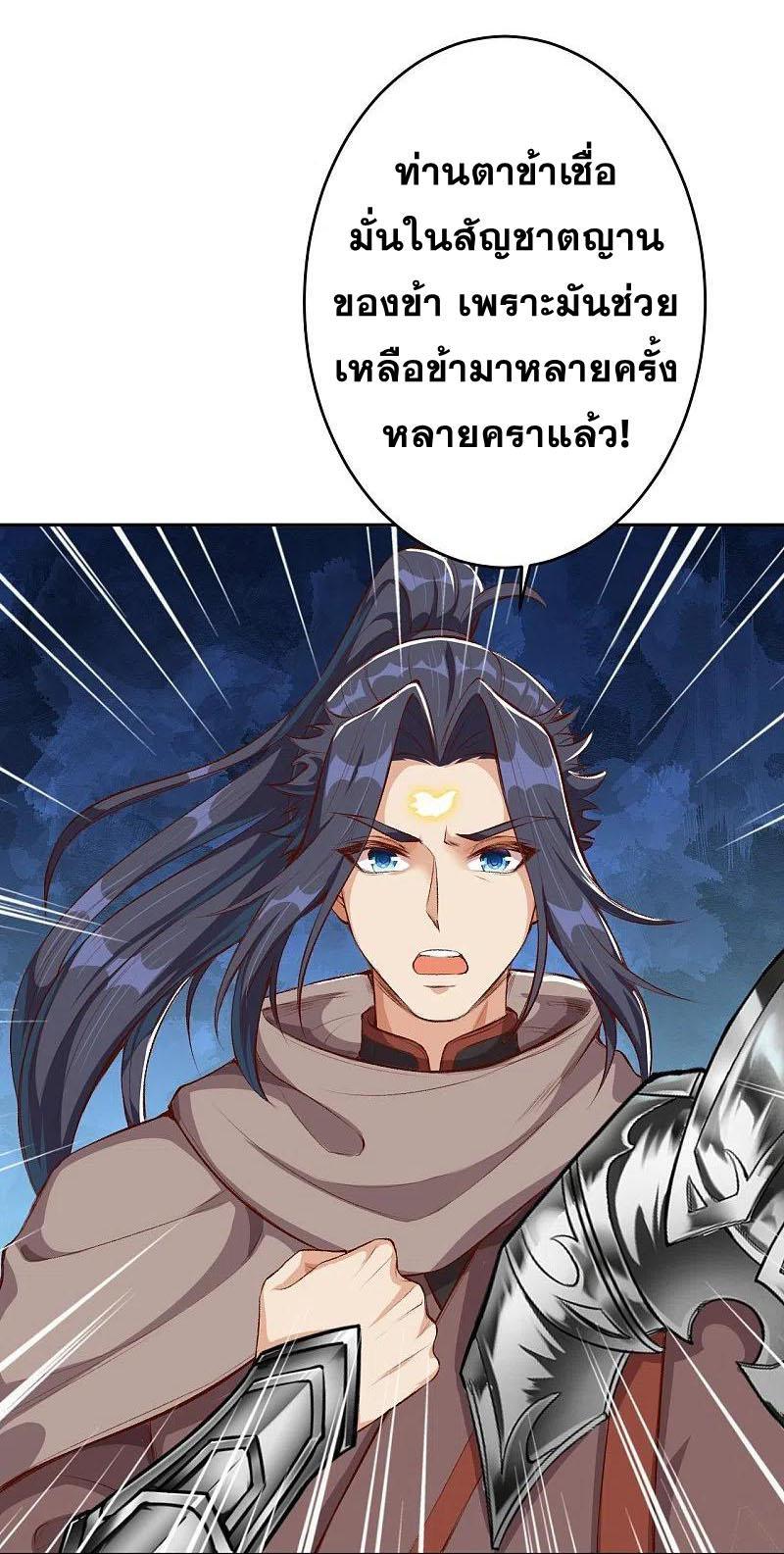 Against the Gods ตอนที่ 368 รูปที่ 6/61