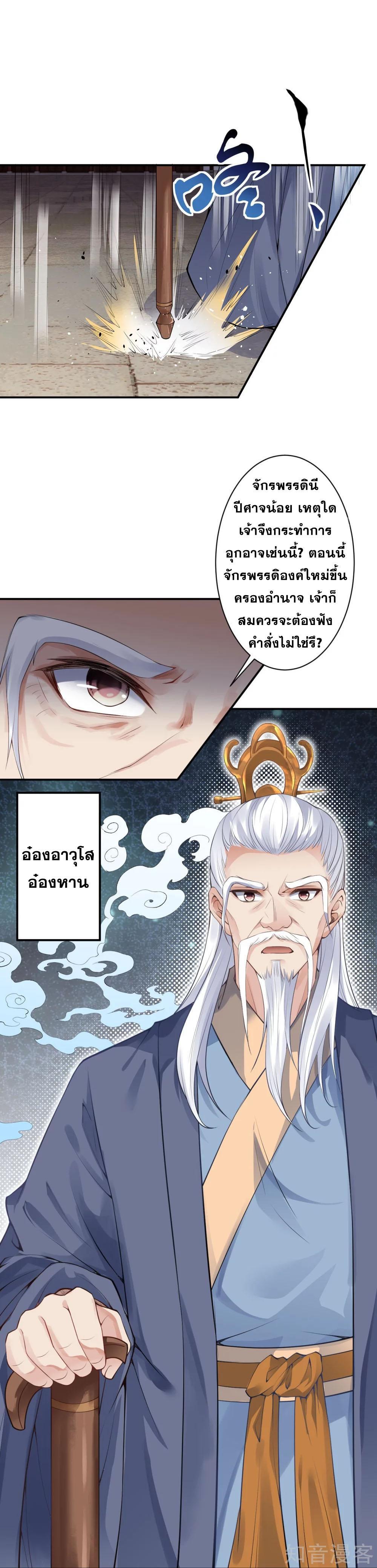 Against the Gods ตอนที่ 379 รูปที่ 10/35