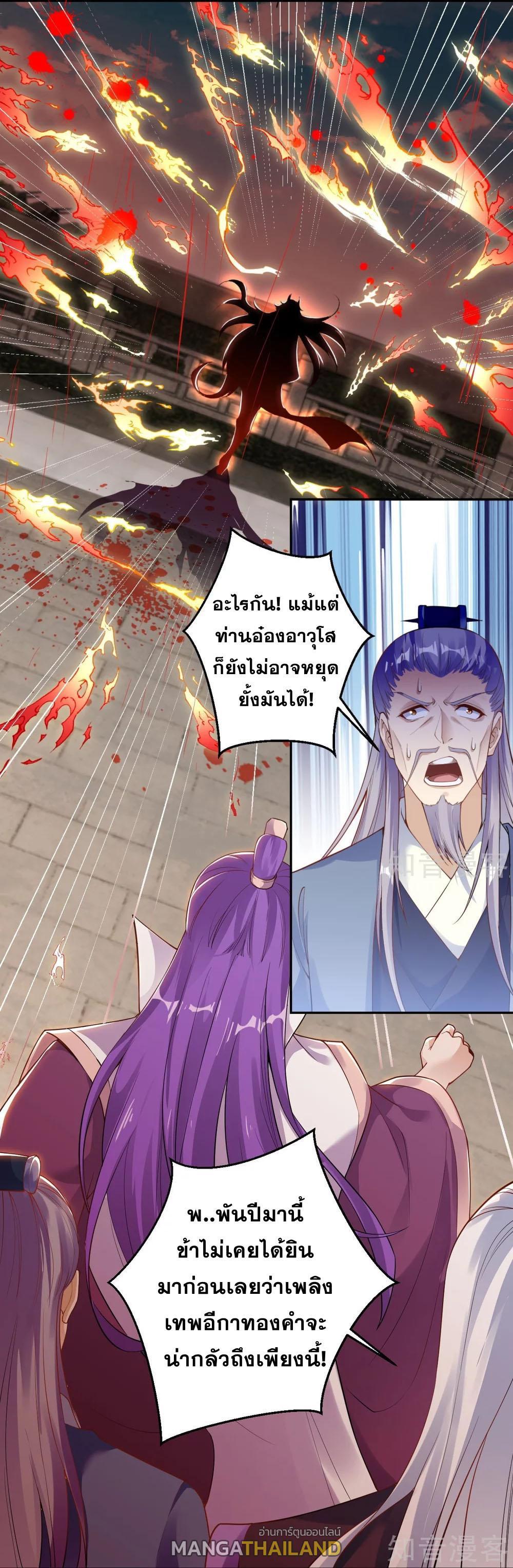 Against the Gods ตอนที่ 379 รูปที่ 21/35