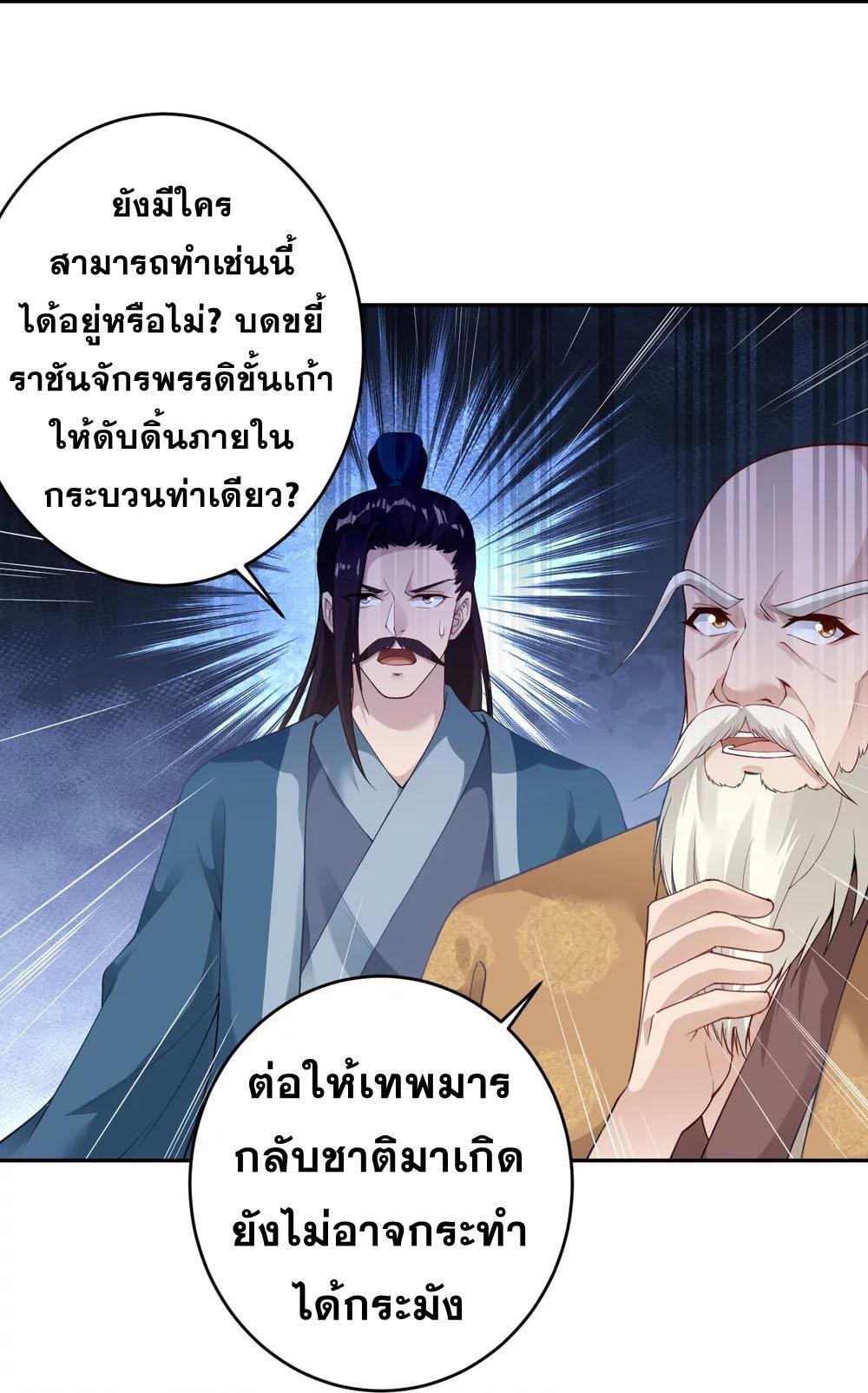 Against the Gods ตอนที่ 379 รูปที่ 22/35