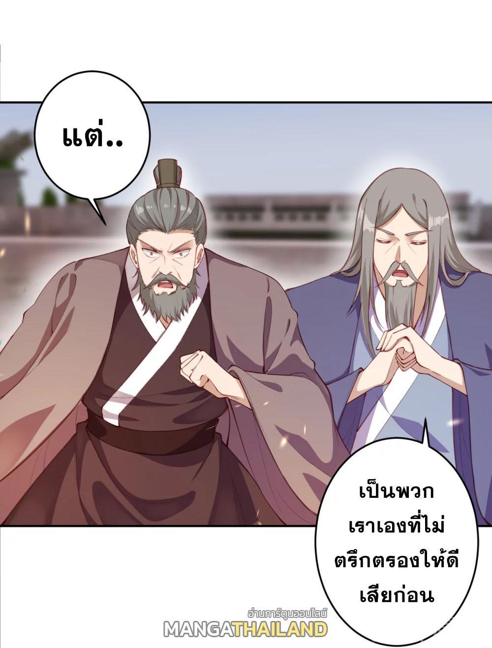 Against the Gods ตอนที่ 380 รูปที่ 25/52