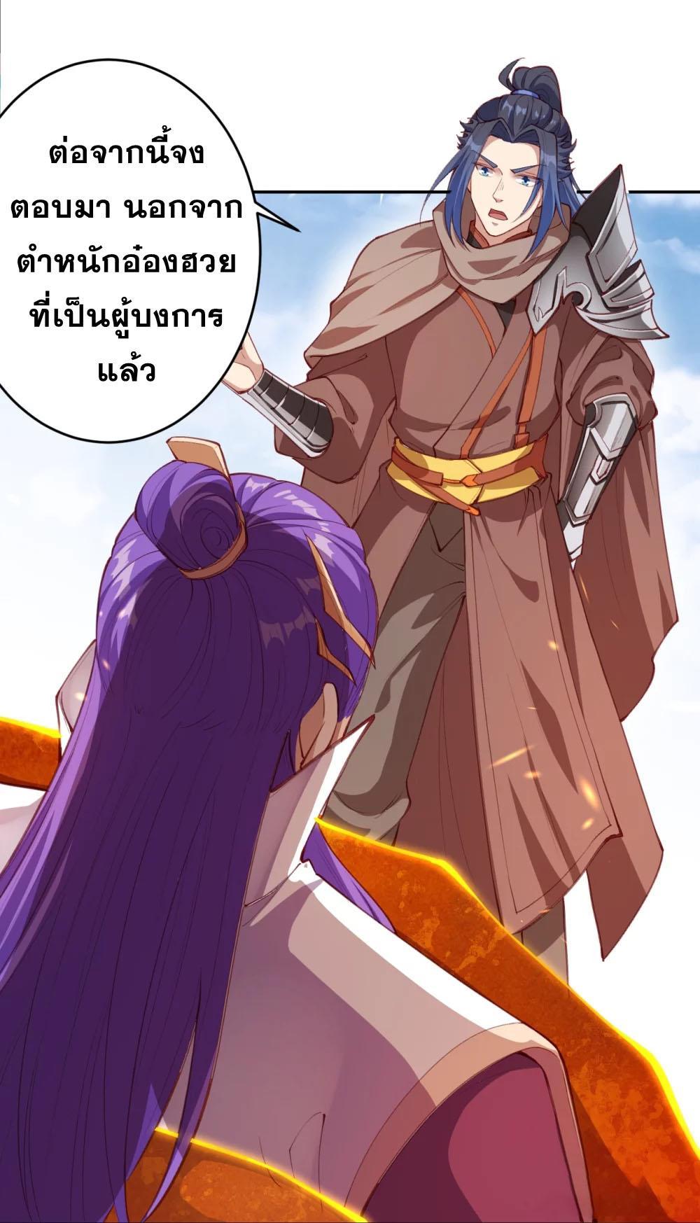 Against the Gods ตอนที่ 380 รูปที่ 29/52