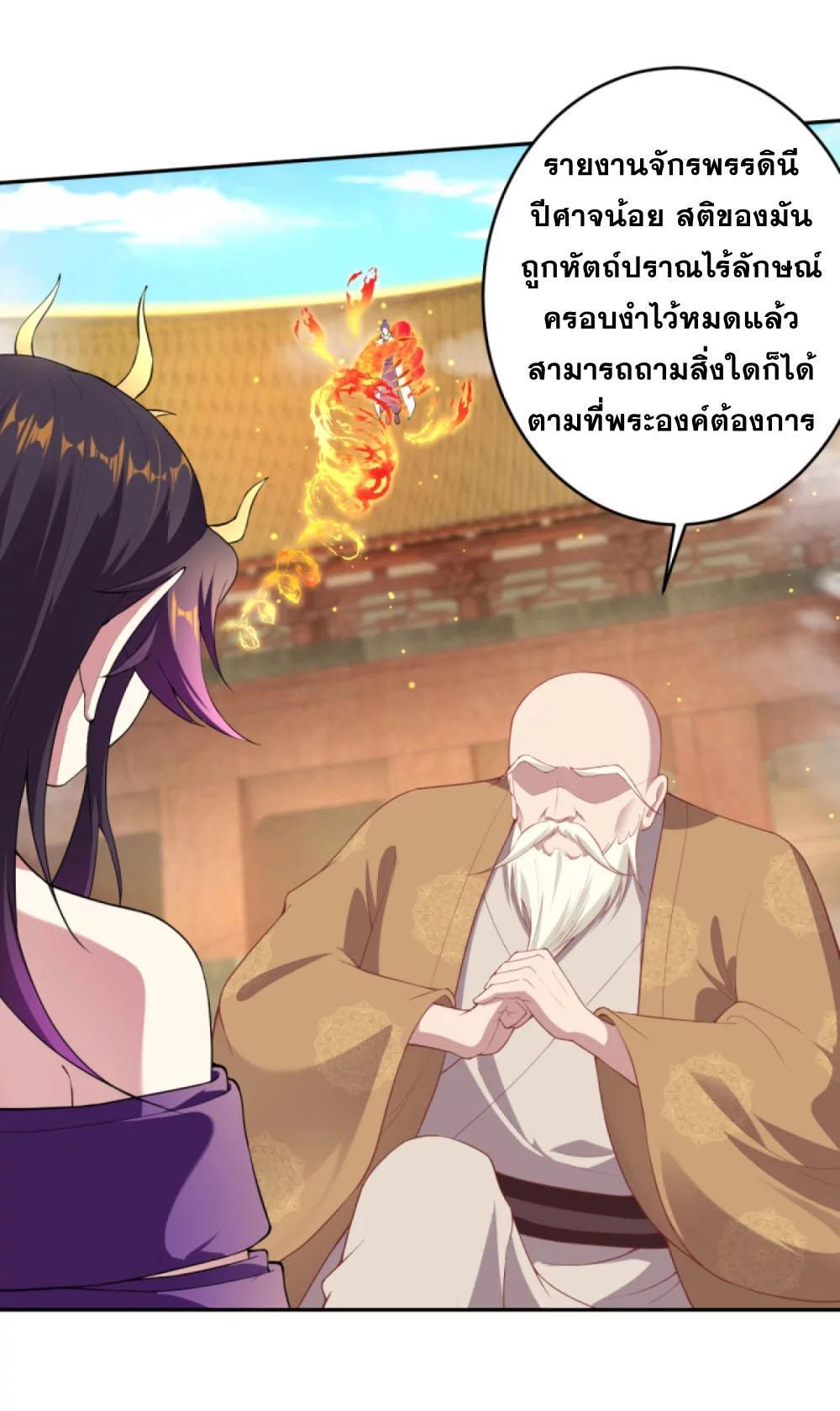 Against the Gods ตอนที่ 380 รูปที่ 4/52