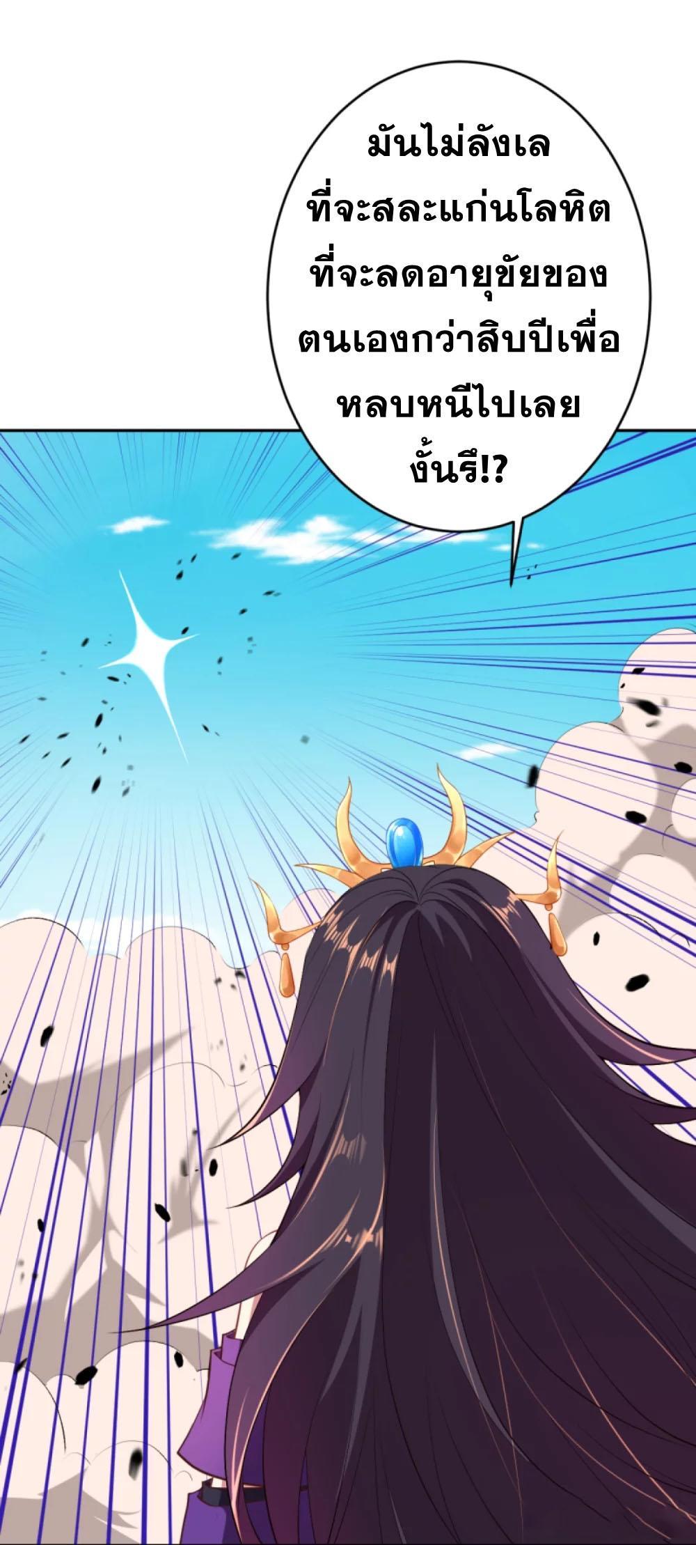 Against the Gods ตอนที่ 382 รูปที่ 3/45