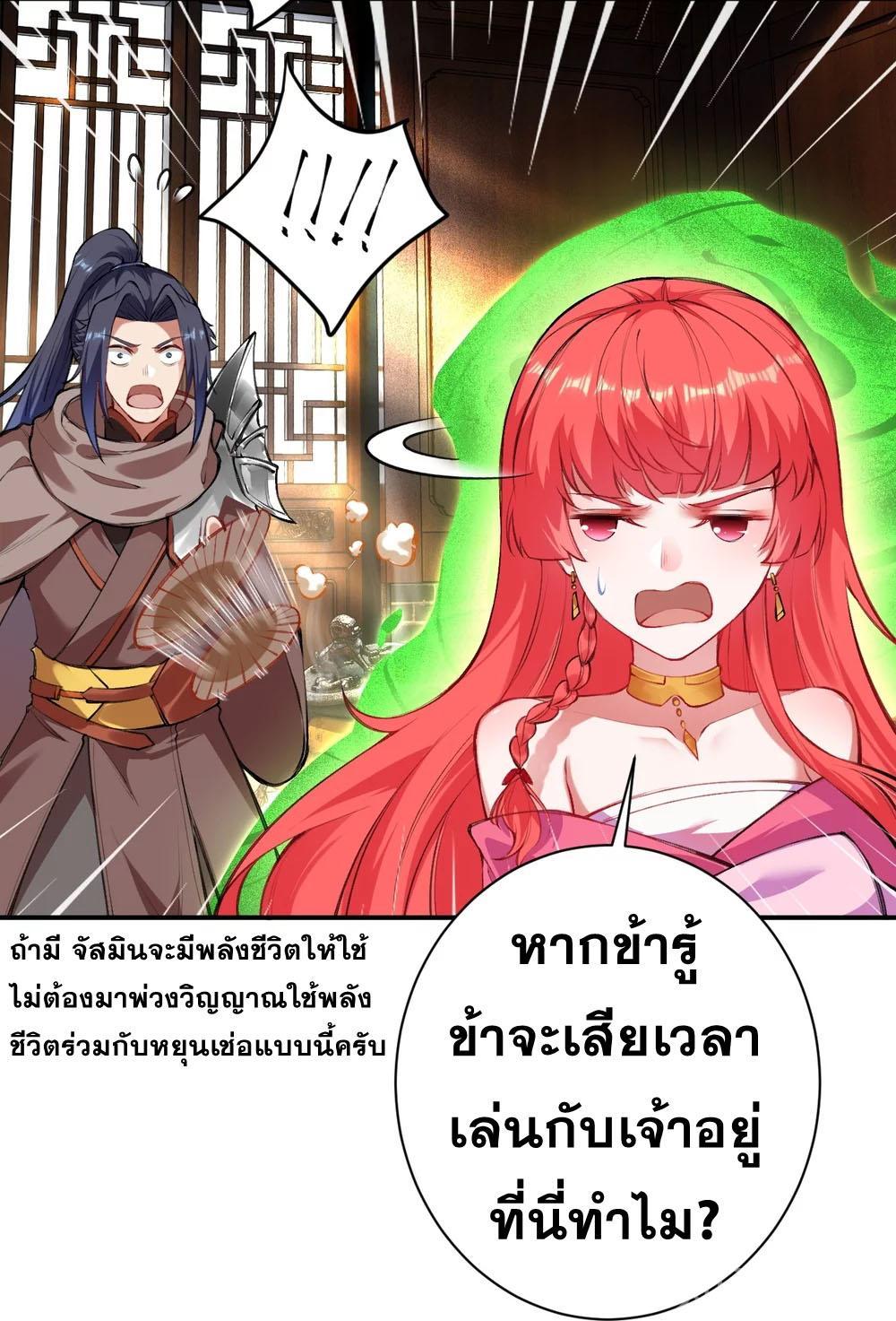 Against the Gods ตอนที่ 382 รูปที่ 31/45