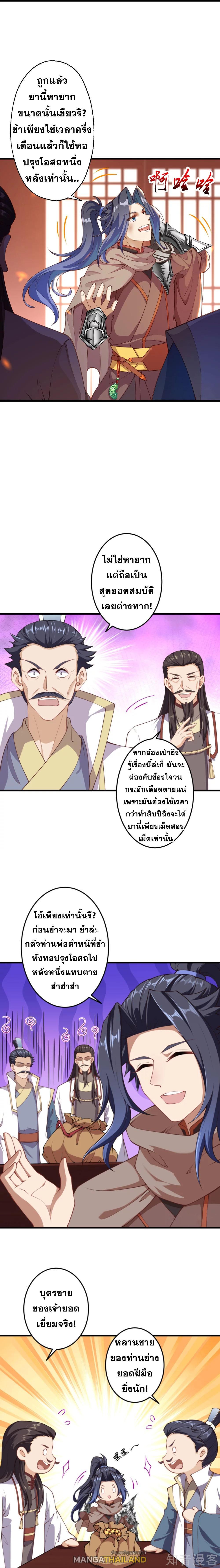 Against the Gods ตอนที่ 383 รูปที่ 26/37