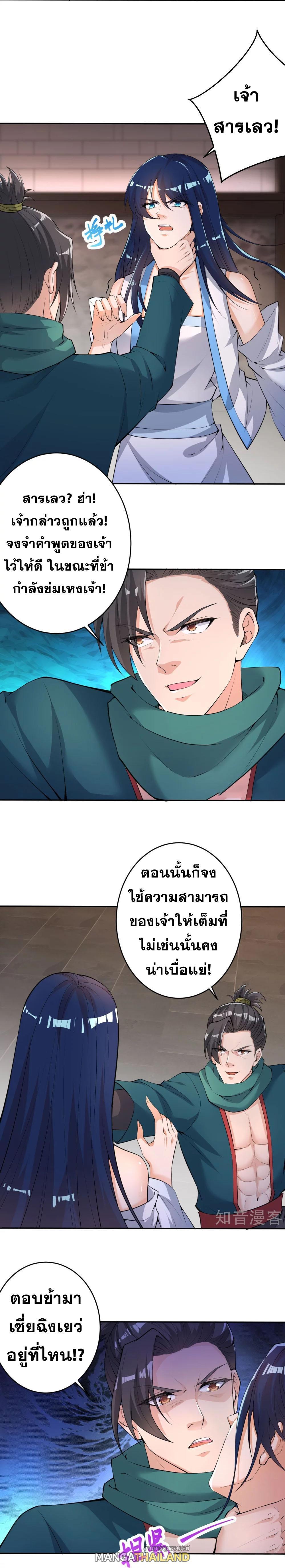 Against the Gods ตอนที่ 388 รูปที่ 10/15