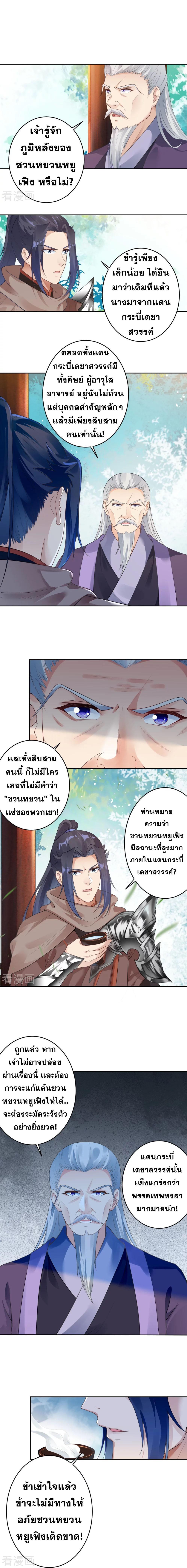 Against the Gods ตอนที่ 397 รูปที่ 13/15