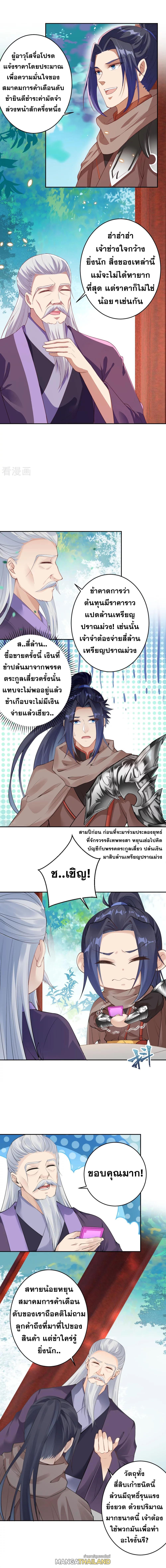 Against the Gods ตอนที่ 398 รูปที่ 2/11