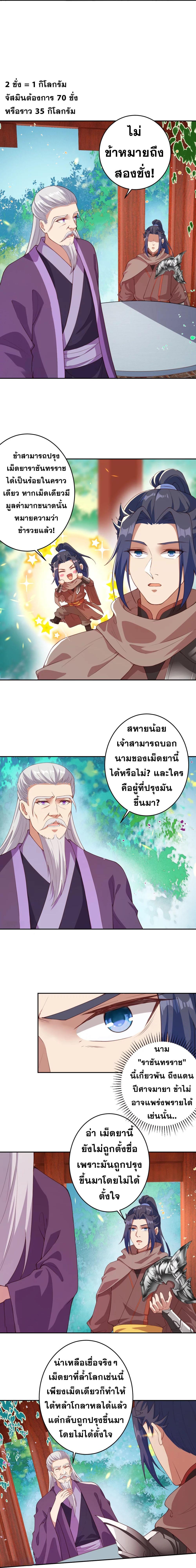 Against the Gods ตอนที่ 398 รูปที่ 5/11