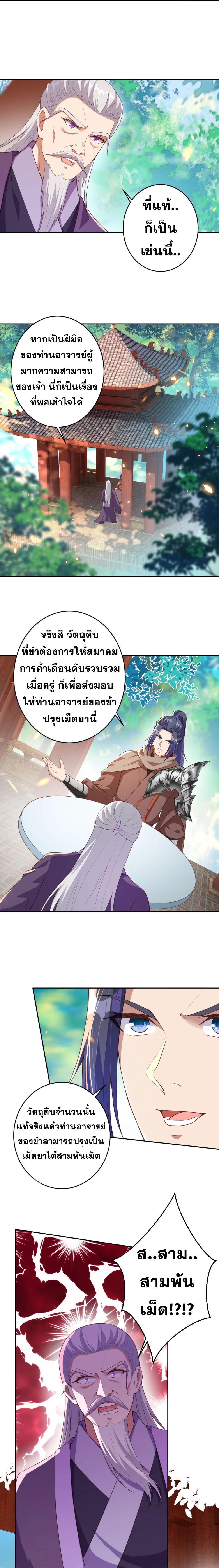 Against the Gods ตอนที่ 398 รูปที่ 7/11