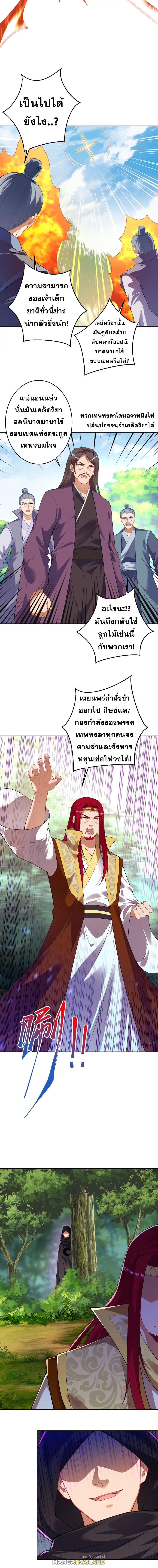 Against the Gods ตอนที่ 401 รูปที่ 9/17