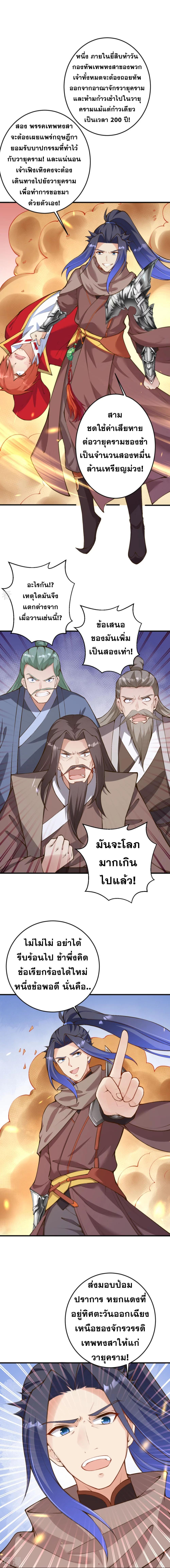 Against the Gods ตอนที่ 402 รูปที่ 2/14