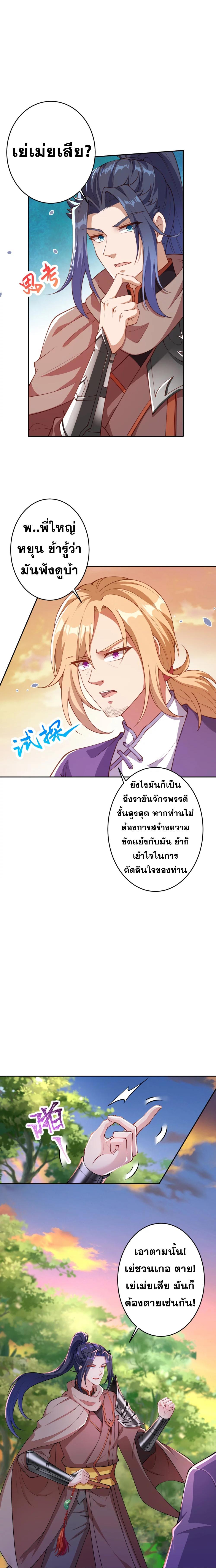 Against the Gods ตอนที่ 407 รูปที่ 8/15