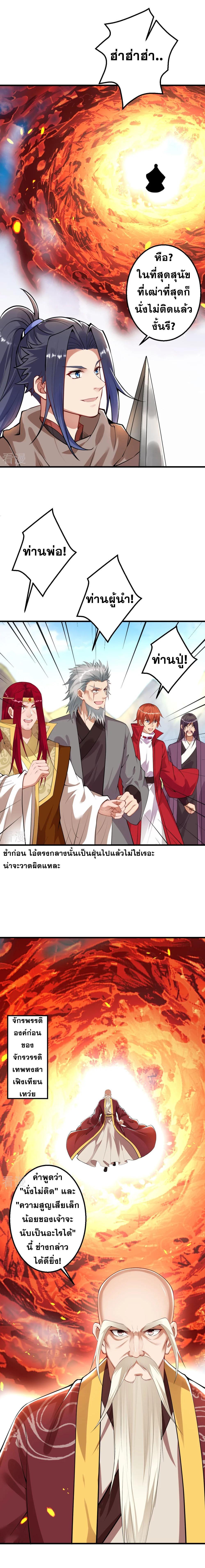 Against the Gods ตอนที่ 409 รูปที่ 14/16