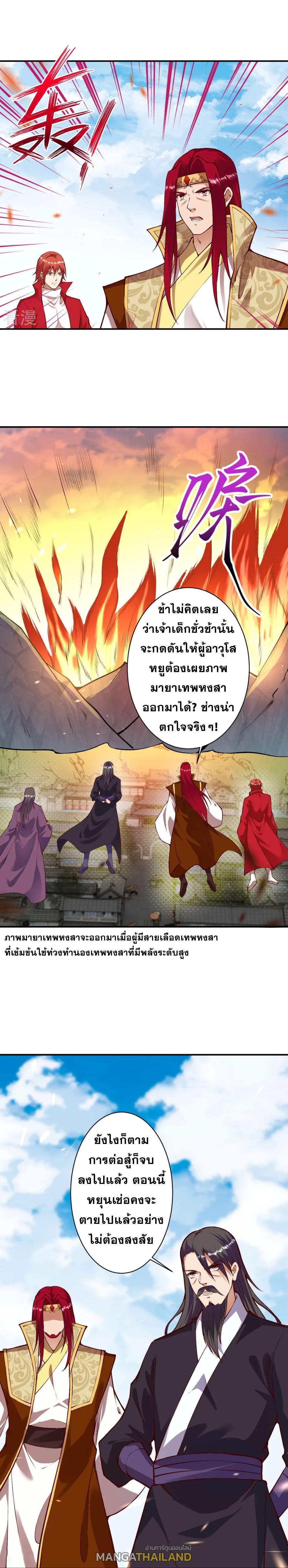 Against the Gods ตอนที่ 409 รูปที่ 6/16