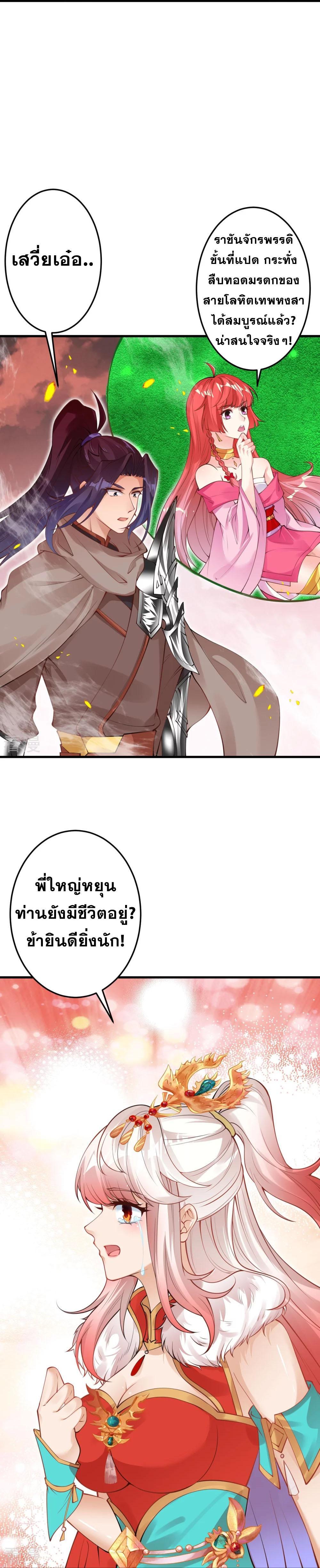 Against the Gods ตอนที่ 412 รูปที่ 8/18