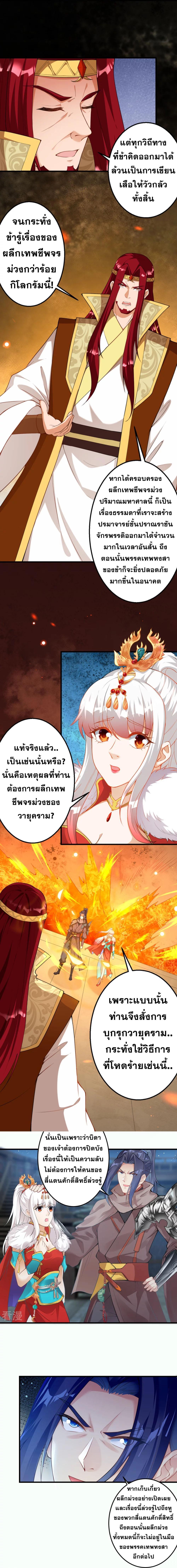 Against the Gods ตอนที่ 414 รูปที่ 9/14