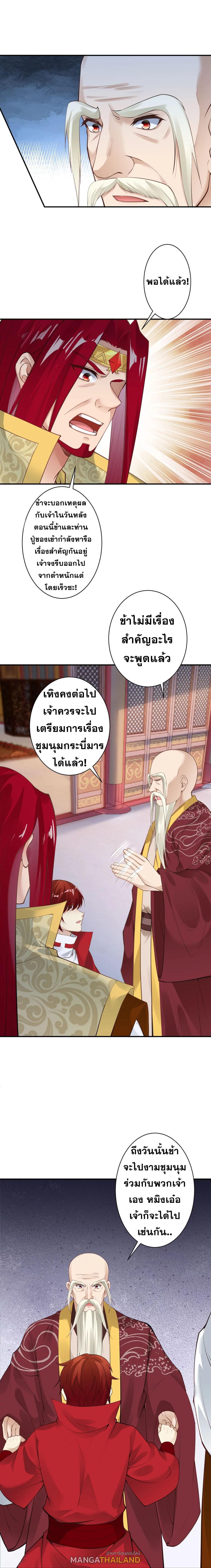 Against the Gods ตอนที่ 419 รูปที่ 11/13