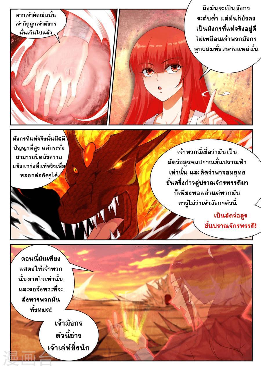 Against the Gods ตอนที่ 42 รูปที่ 11/13