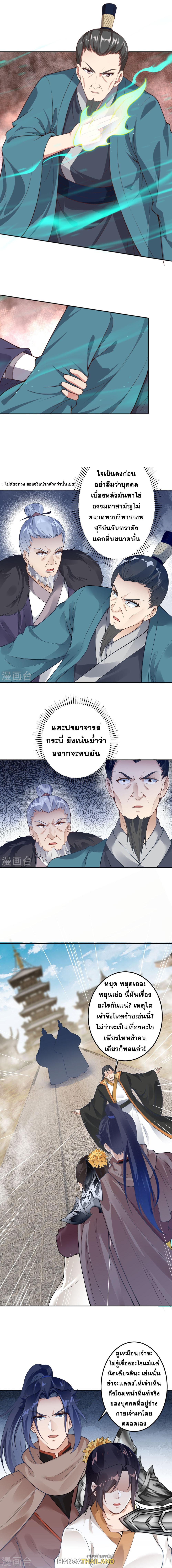 Against the Gods ตอนที่ 429 รูปที่ 2/10