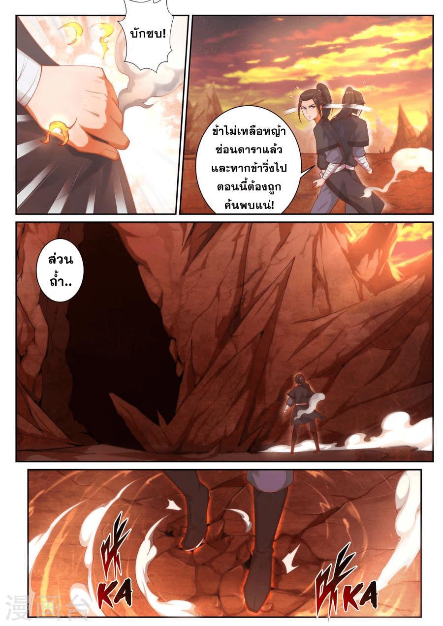 Against the Gods ตอนที่ 43 รูปที่ 7/11