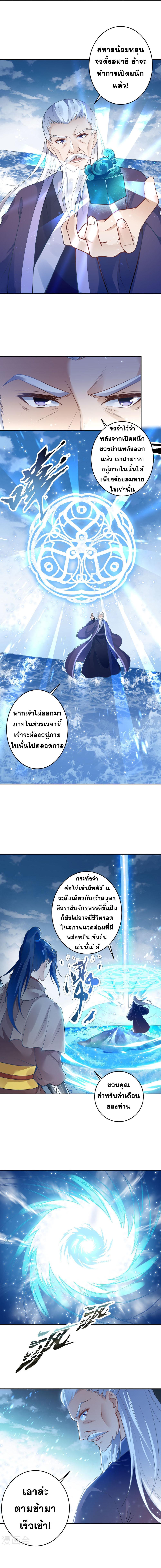 Against the Gods ตอนที่ 435 รูปที่ 6/11