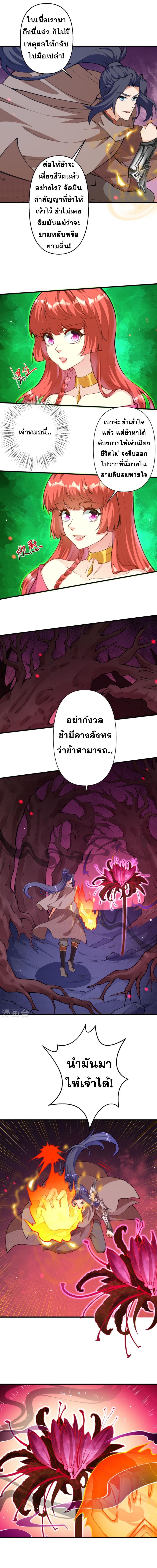 Against the Gods ตอนที่ 435 รูปที่ 9/11