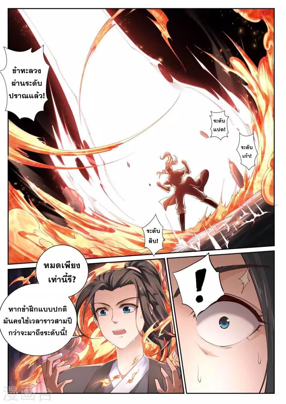 Against the Gods ตอนที่ 48 รูปที่ 5/11