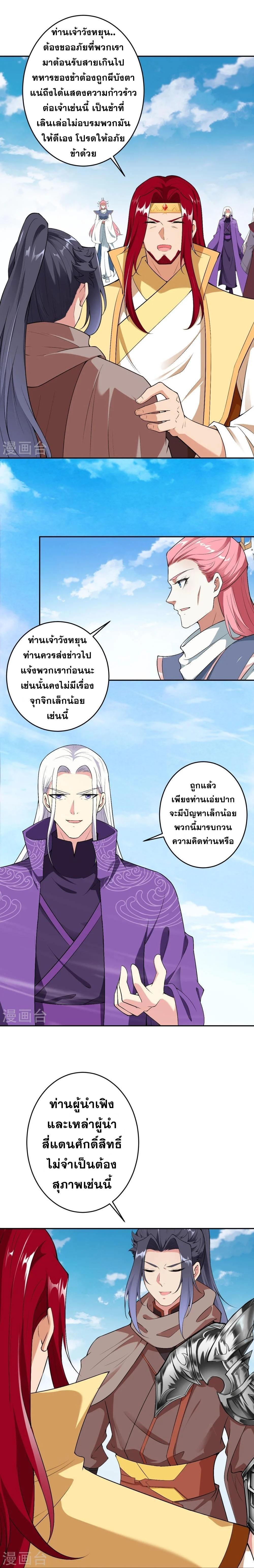 Against the Gods ตอนที่ 484 รูปที่ 6/7