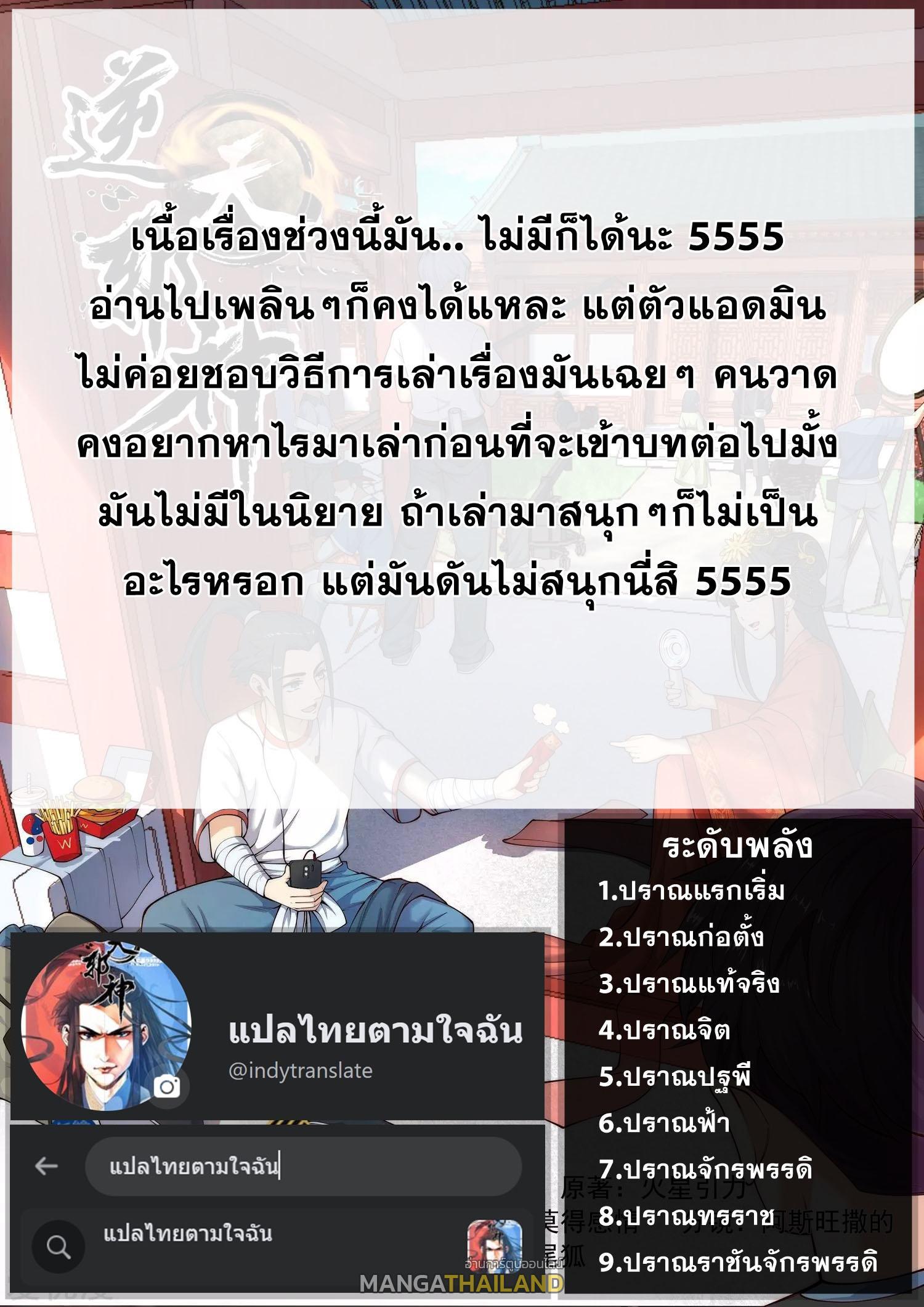 Against the Gods ตอนที่ 484 รูปที่ 7/7