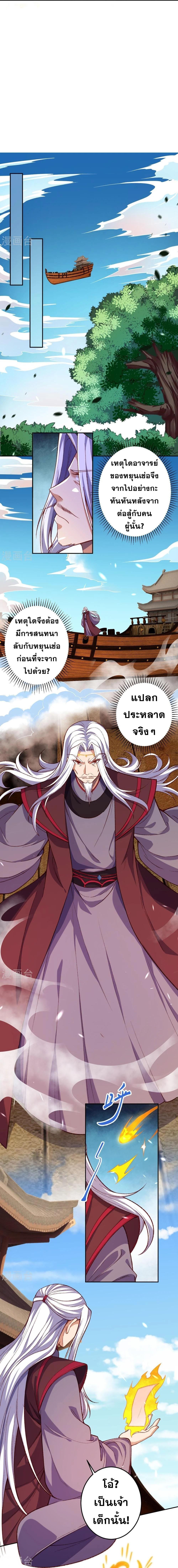 Against the Gods ตอนที่ 492 รูปที่ 6/8