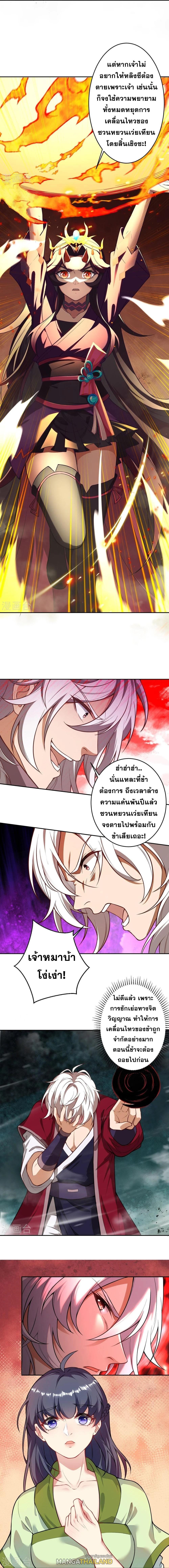 Against the Gods ตอนที่ 508 รูปที่ 8/10