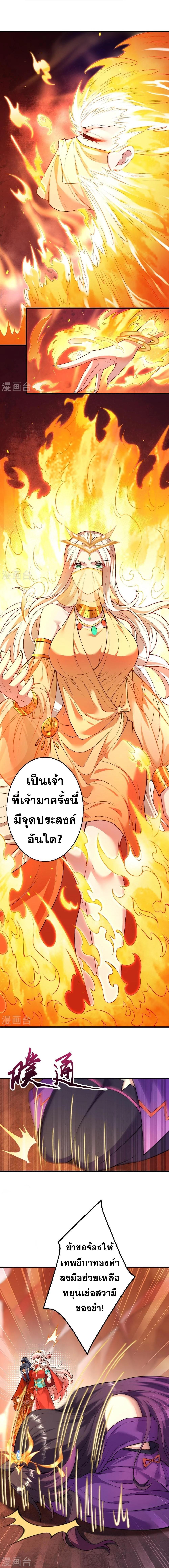 Against the Gods ตอนที่ 509 รูปที่ 9/11