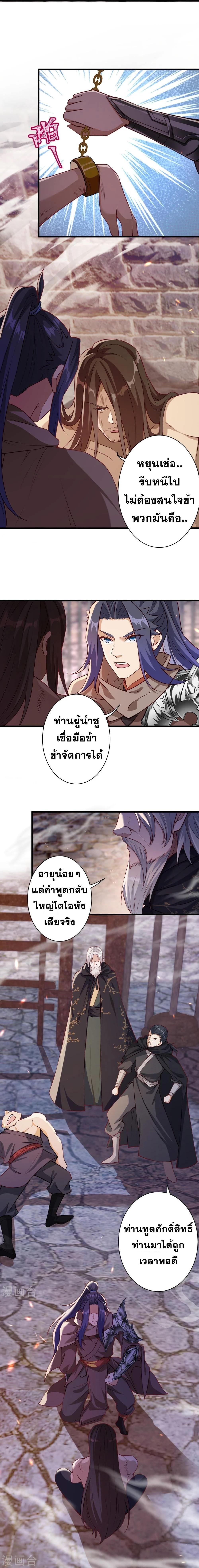 Against the Gods ตอนที่ 523 รูปที่ 8/9